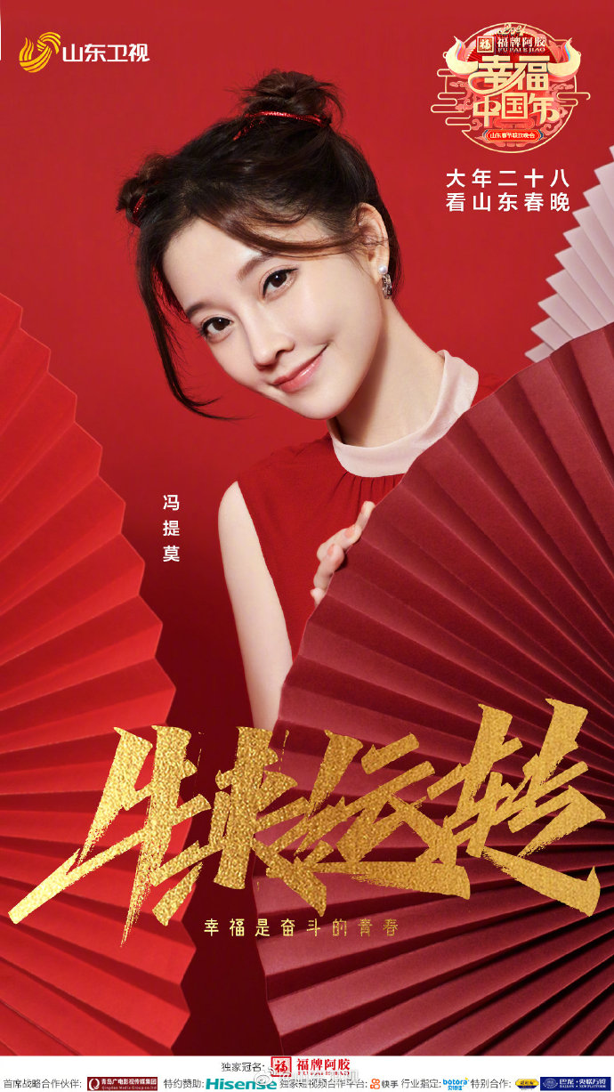 2021山东卫视春晚嘉宾阵容更新中