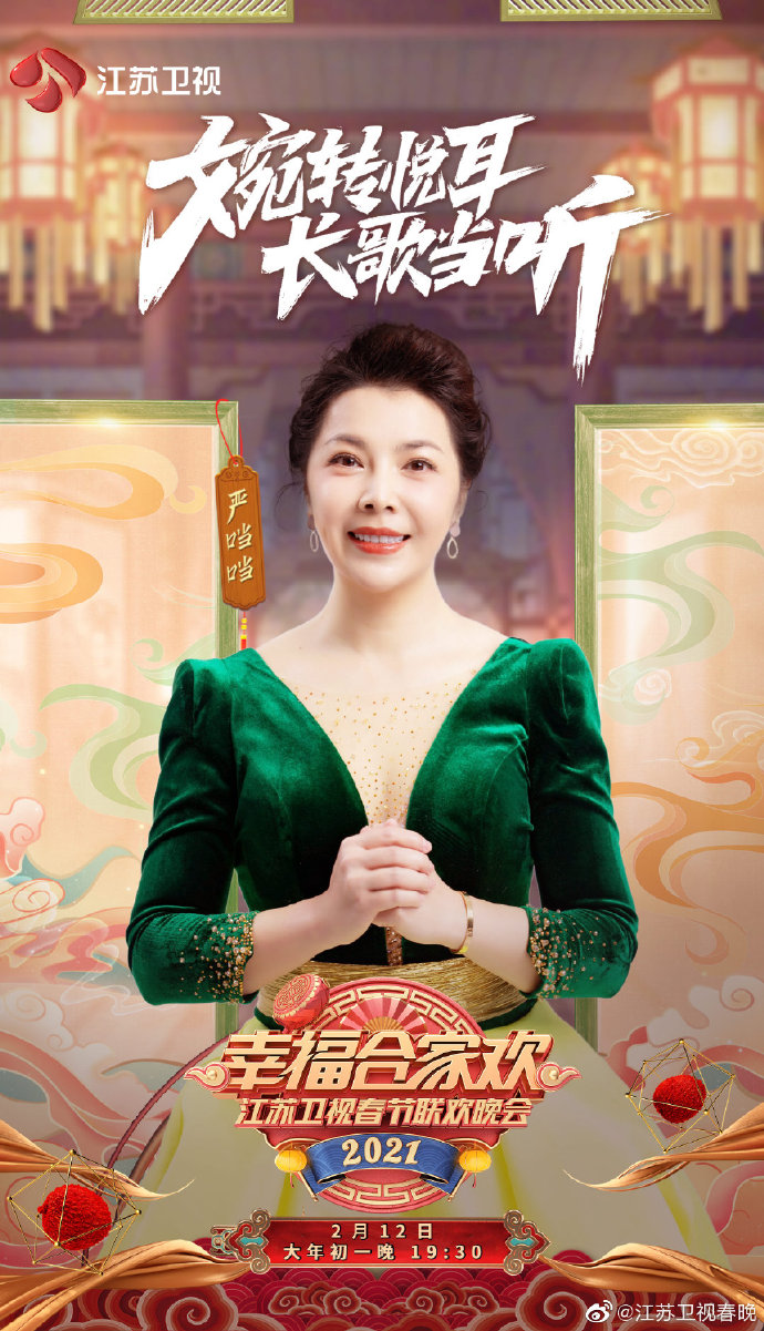 2021江苏卫视春晚名单嘉宾名单节目单