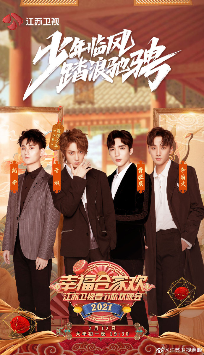 2021江苏卫视春晚名单嘉宾名单节目单