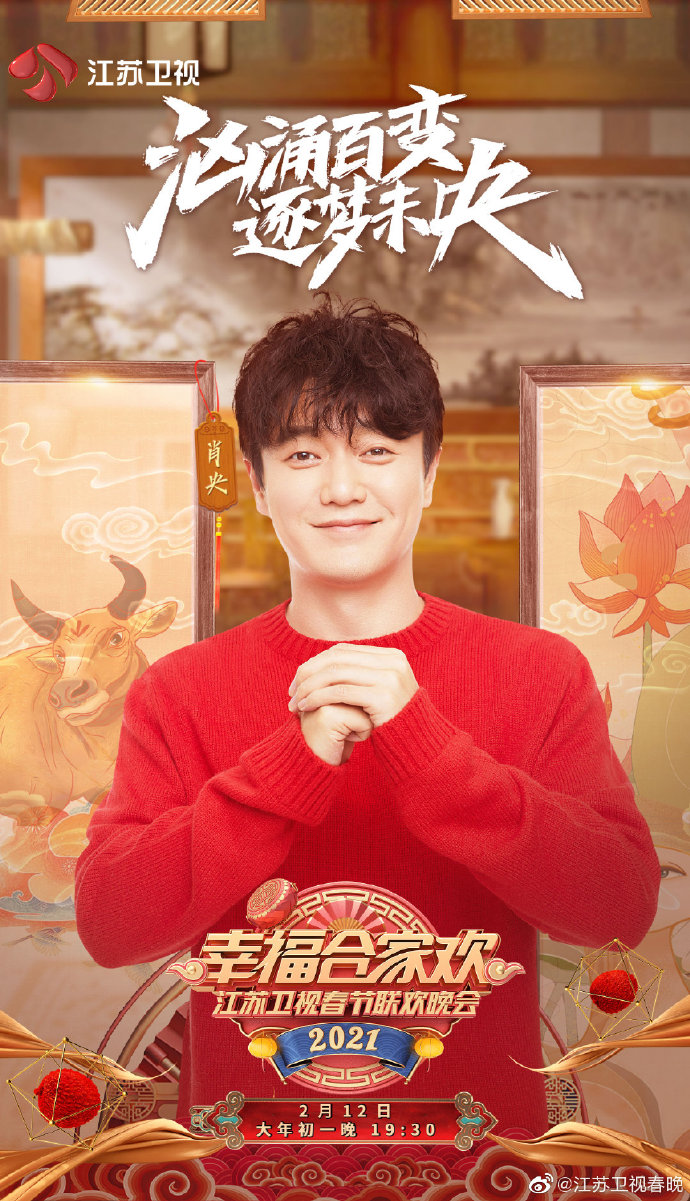 2021江苏卫视春晚名单嘉宾名单节目单