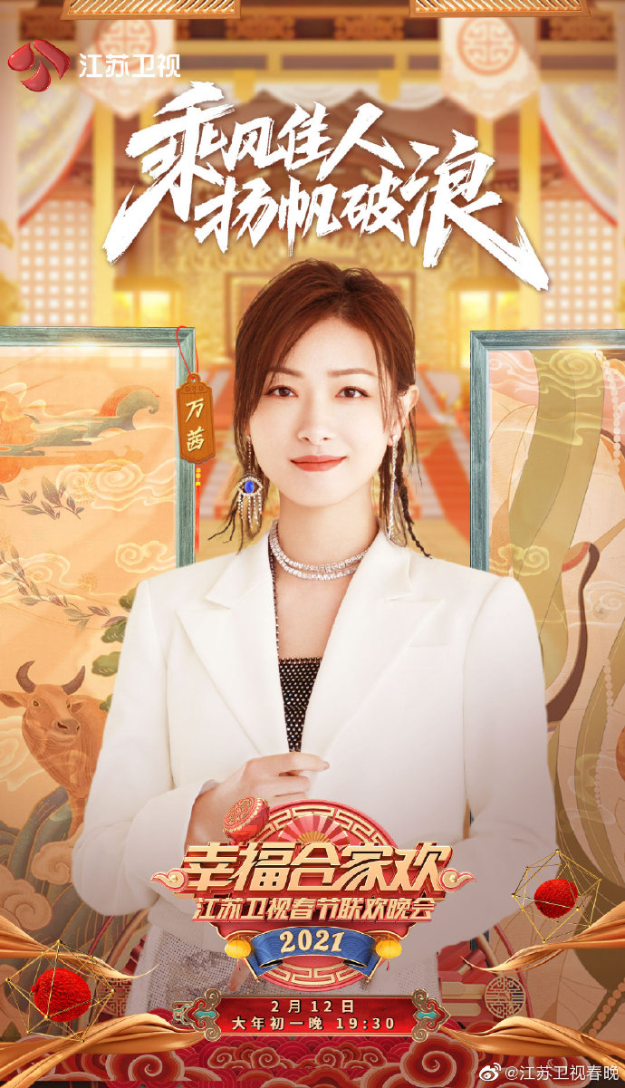 2021江苏卫视春晚名单嘉宾名单节目单