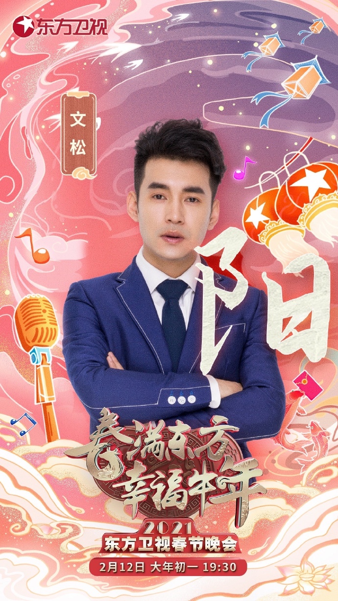 2021东方卫视春晚嘉宾阵容持续更新