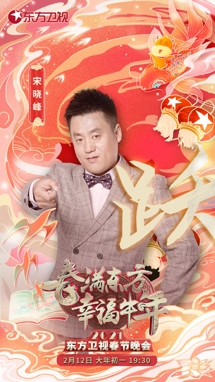 2021东方卫视春晚嘉宾阵容持续更新