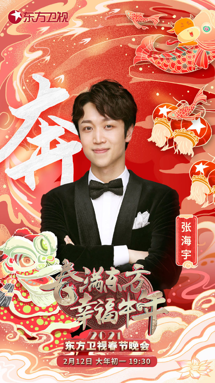 2021东方卫视春晚嘉宾阵容持续更新