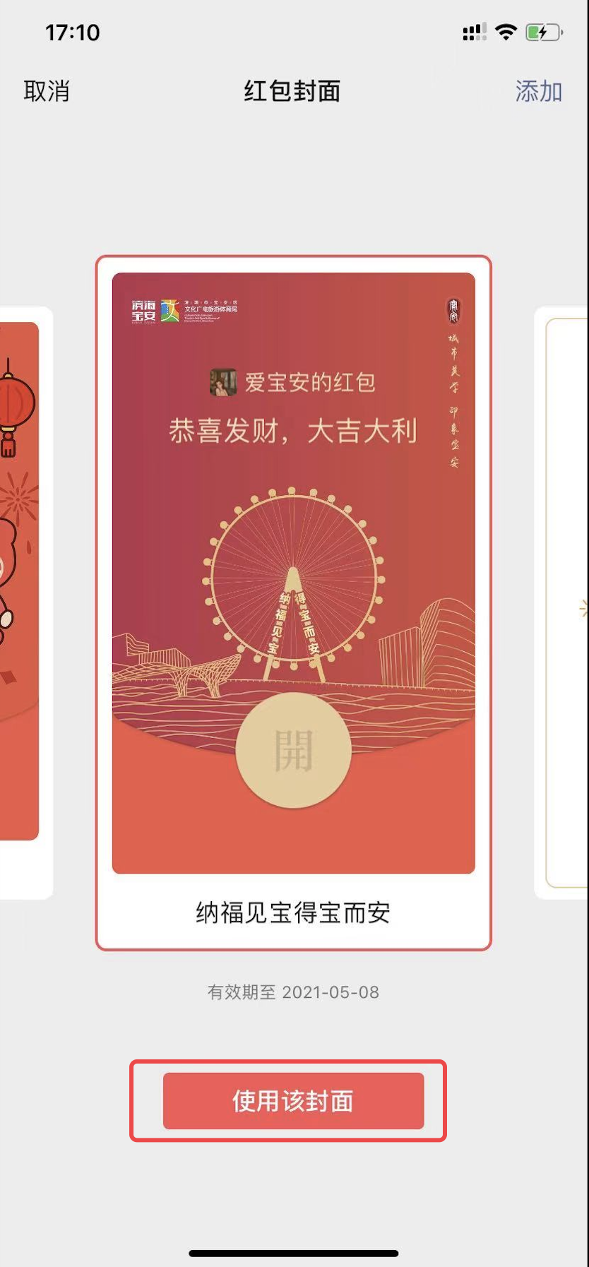 2021宝安地标微信红包封面领取方法附入口