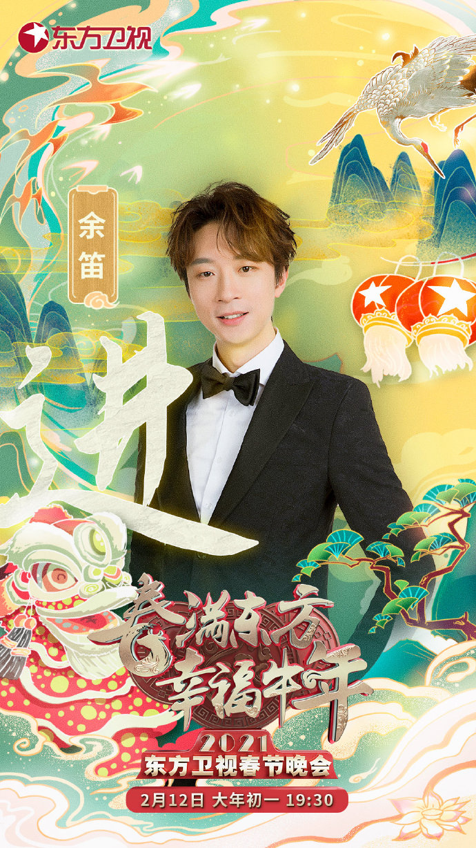 2021东方卫视春晚嘉宾阵容持续更新