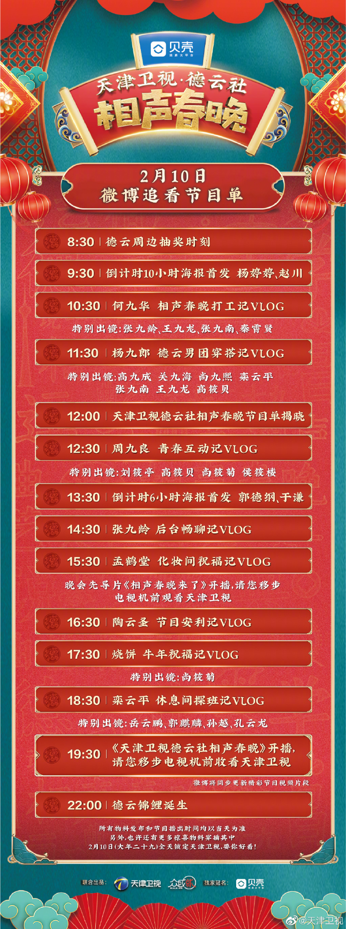 2021天津卫视德云社相声春晚节目单(更新中)