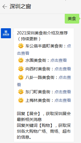 深圳车公庙丰盛町美食街(位置 介绍)