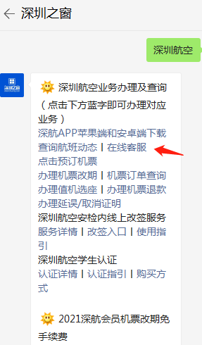 深圳航空客服电话是多少附在线客服联系入口