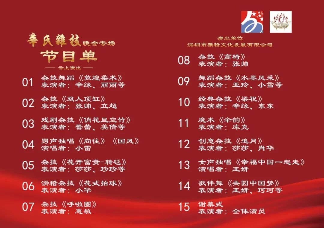演出节目单