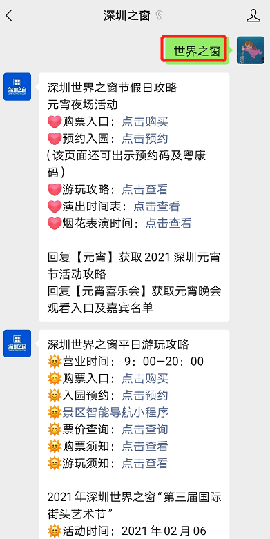 世界之窗.png