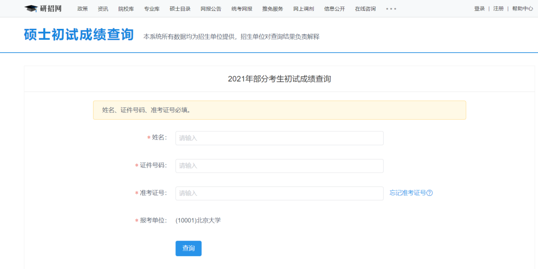 查询方式:复制网址在浏览器中打开后,将直接进入上图查询界面,选择你