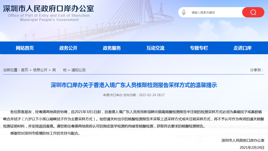 从香港入境广东须提供鼻咽拭子核酸采样标准（2021年3月1日起）_深圳之窗