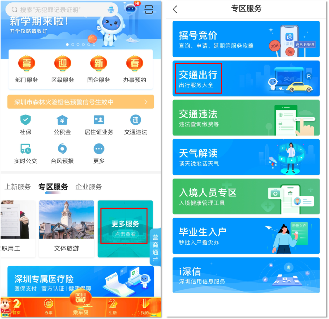 2021年i深圳app免限行申请指引附申请入口