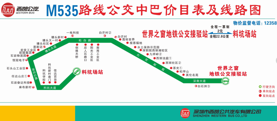 深圳公交m535线服务时间线路信息