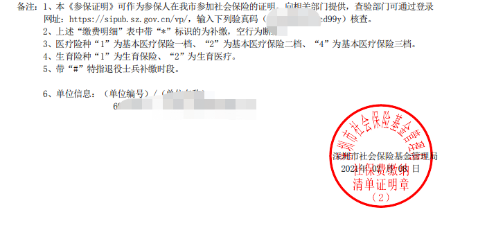 网上打印社保证明是有效的,网上打印出来的社保证明同样盖有公章.