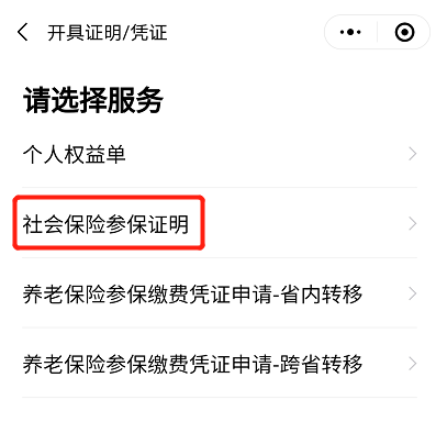 粤省事如何打印深圳参保凭证