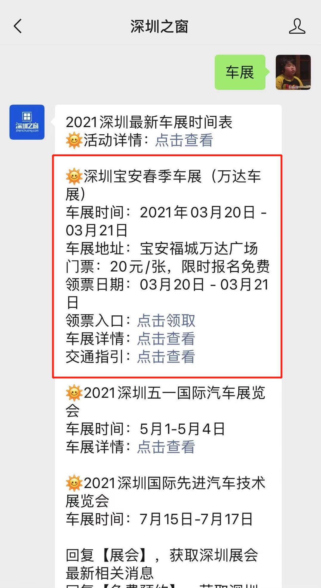 2021年深圳万达车展时间