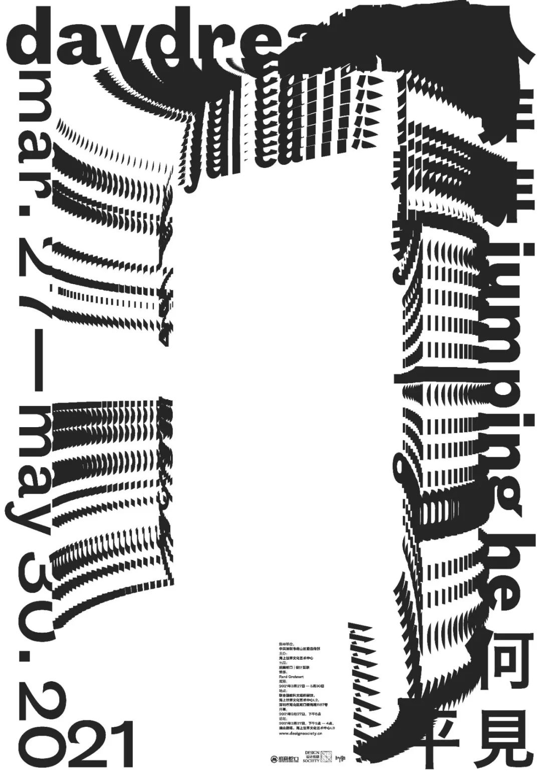 daydream何见平个展观展指引