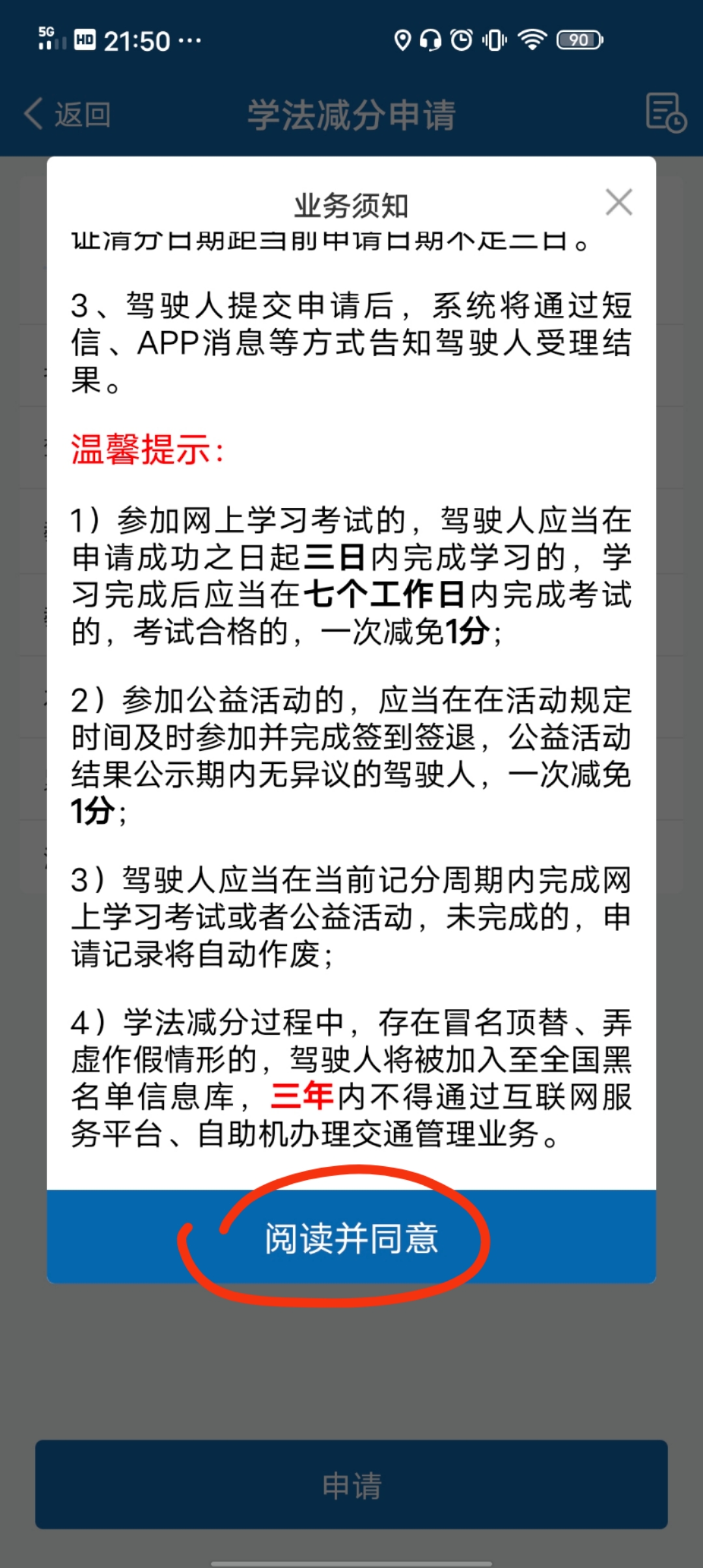 深圳驾驶人学法减分申请流程附图解