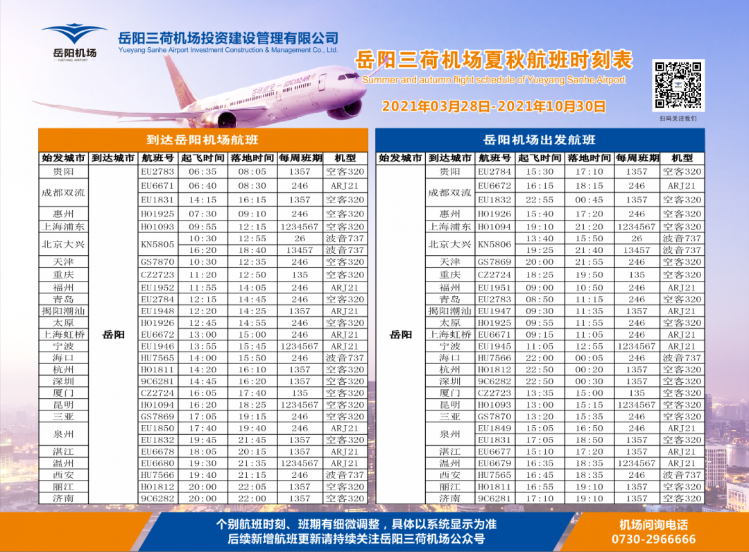 春秋航空深圳出发航线机票大促活动详情（2021年3月）_深圳之窗