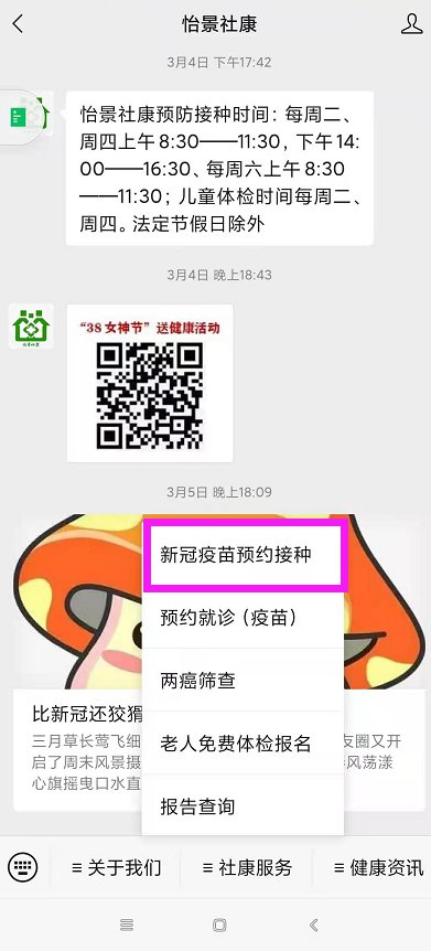 深圳怡景社康新冠疫苗免费接种流程附入口