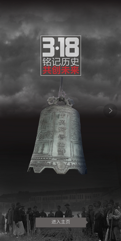 2021年3月18日中英街线上鸣钟入口