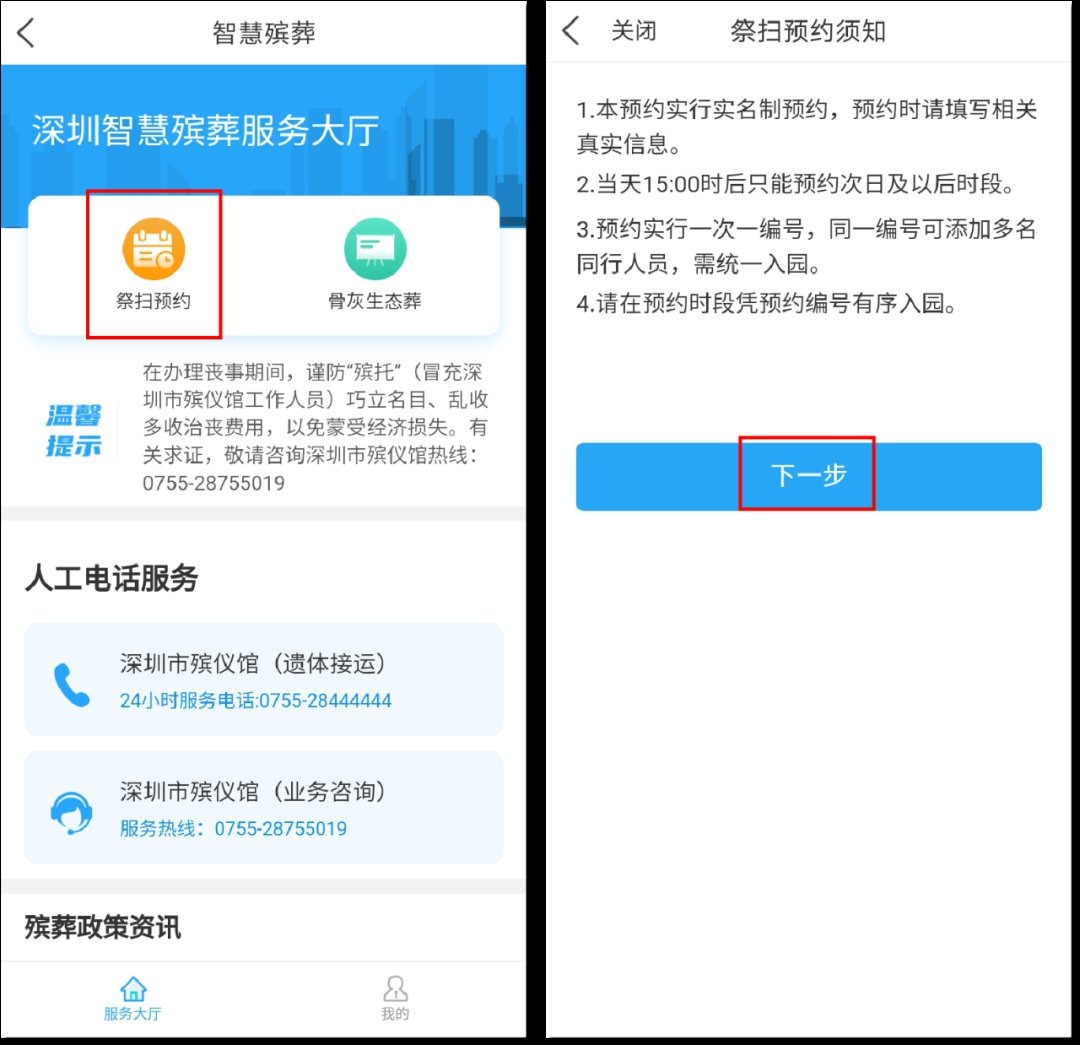 2021深圳清明节鹰山园扫墓预约指引