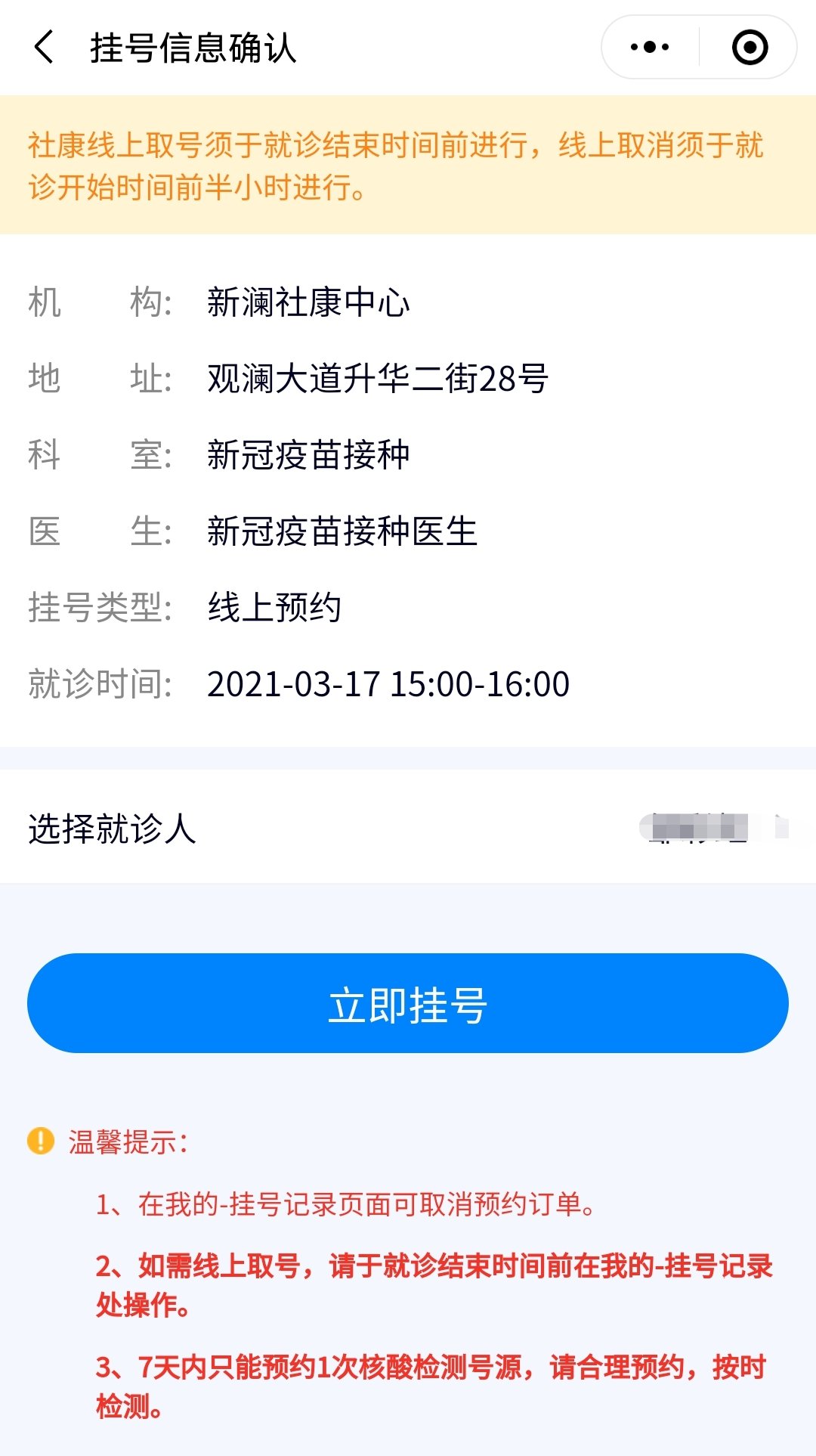 2021年深圳新冠疫苗预约入口汇总