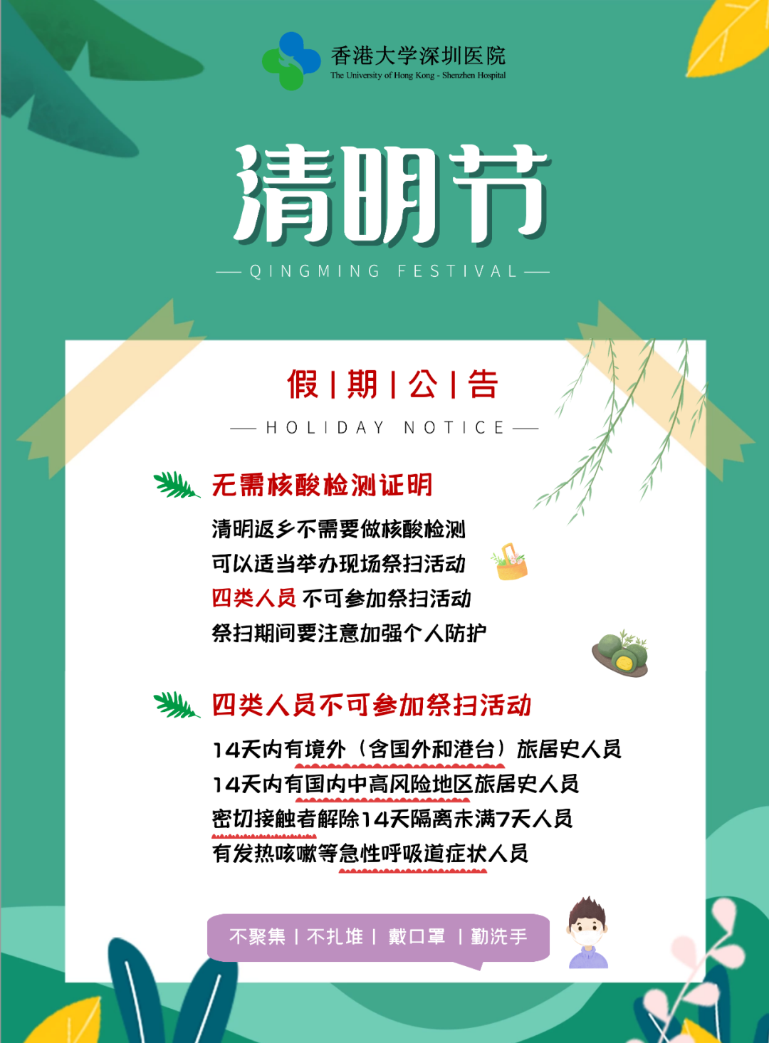 香港大学深圳医院2021年清明节假期门诊服务安排