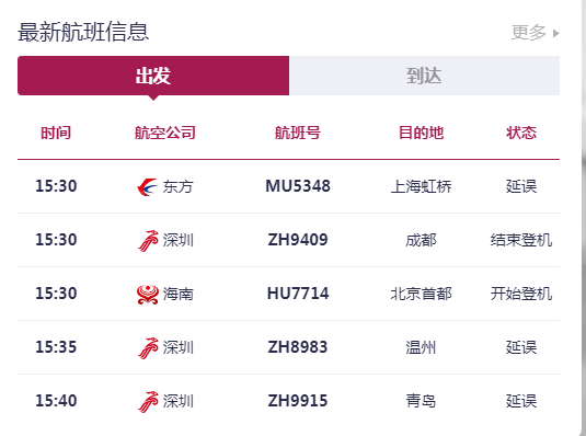 飞常准航班实时查询_非常准航班动态实时查询_非常准 航班动态实时查询
