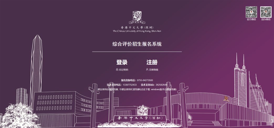 香港中文大学(深圳)综合评价考试报名系统操作指引(2021年)_深圳之窗