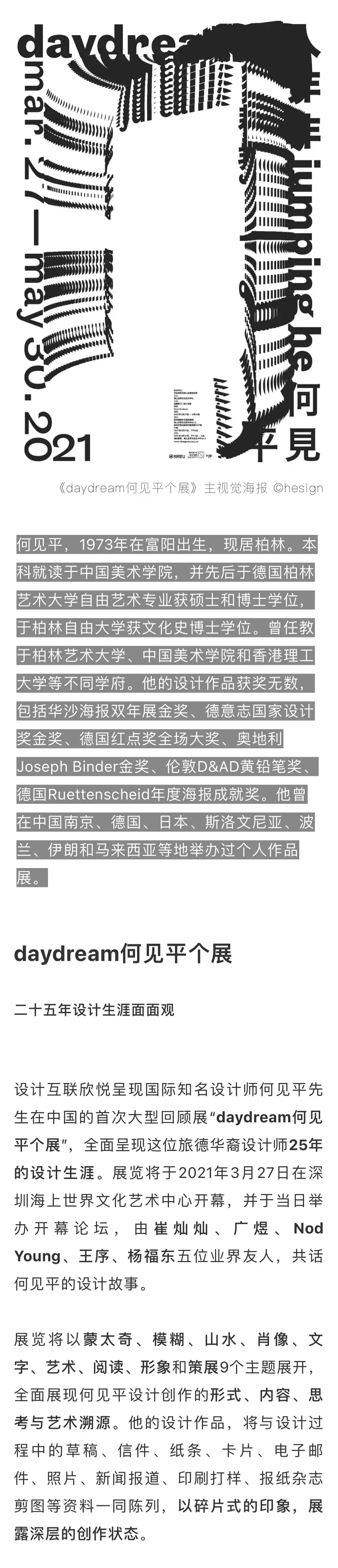 daydream何见平个展:二十五年设计生涯面面观观展指引
