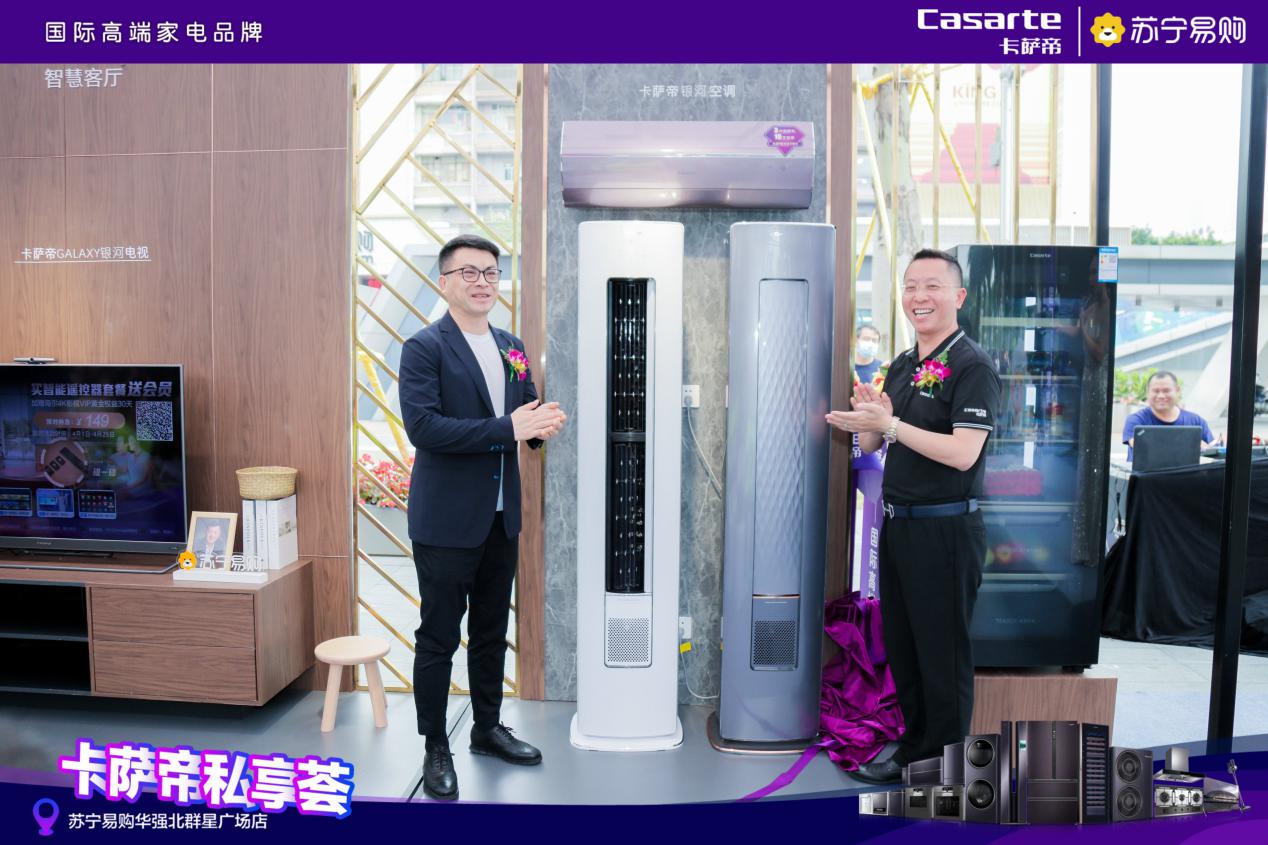 卡萨帝人生为爱不凡卡萨帝场景生活私享会深圳站顺利举行