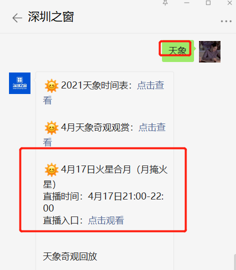 2021年4月17日月掩火星天象最佳观测时间