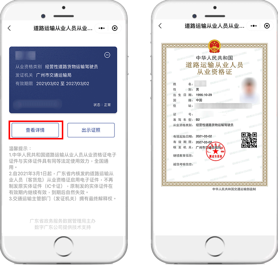 2021年广东道路运输从业资格证电子证件如何领取