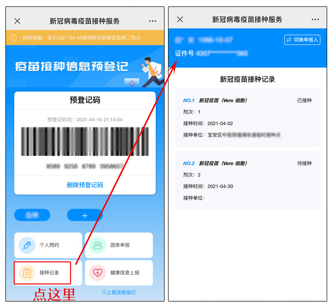 疫苗验证码怎么获取不了
