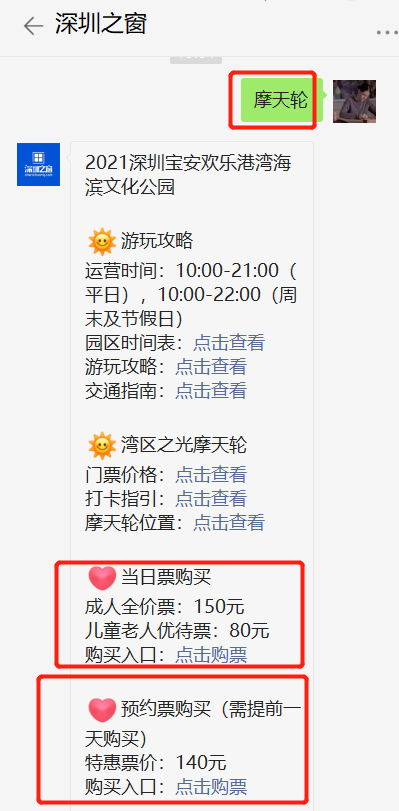 相关文章 2021年深圳湾区之光摩天轮票价一览 微信搜索关注 【深