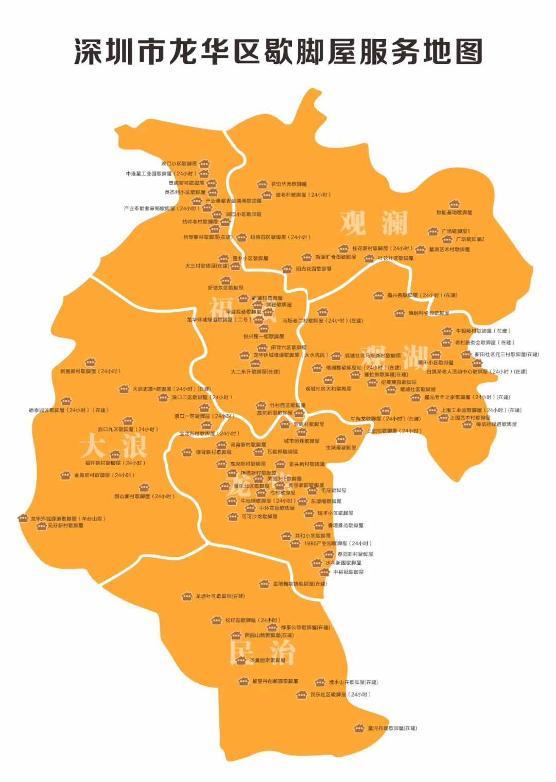 2021年深圳龙华区灵活就业群体歇脚屋服务地图