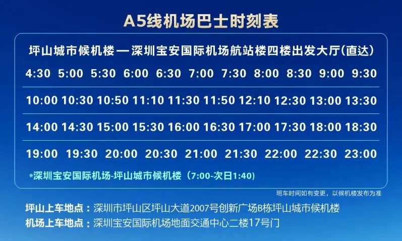 票价:单程往坪山城市候机楼方向运行时间为7:00-01:40,途经无名路