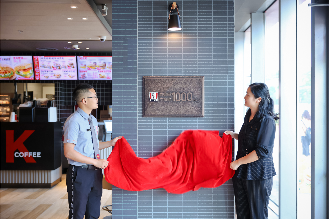 2021年4月,位于广州黄埔区科学大道46号的肯德基餐厅开业,标志着