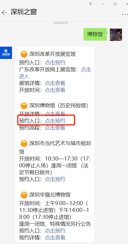 2021五一深圳博物馆预约须知