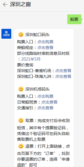 2021深圳蛇口码头到珠海船班时刻表票价