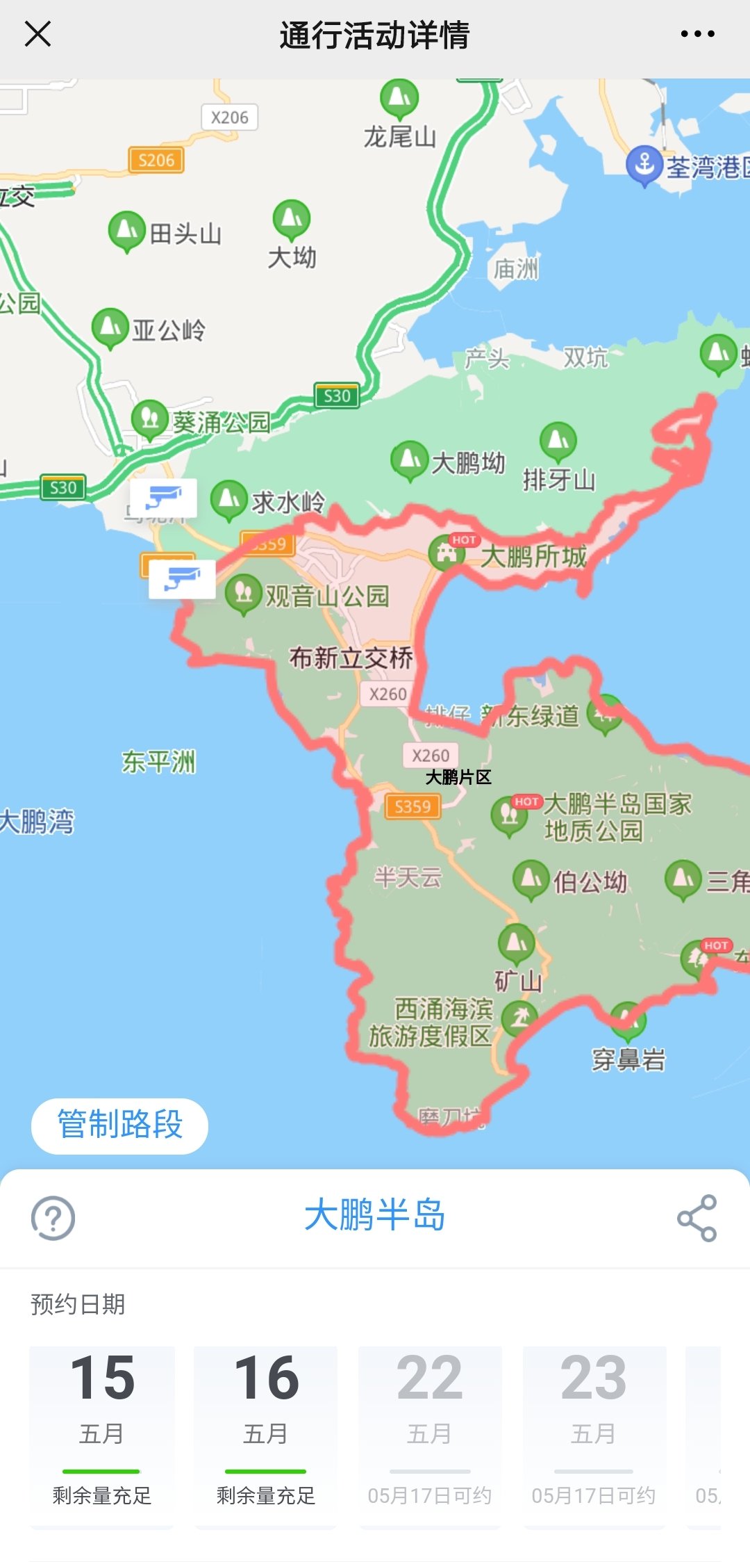 2021深圳大鹏片区预约通行车辆备案流程(附备案查询入口)