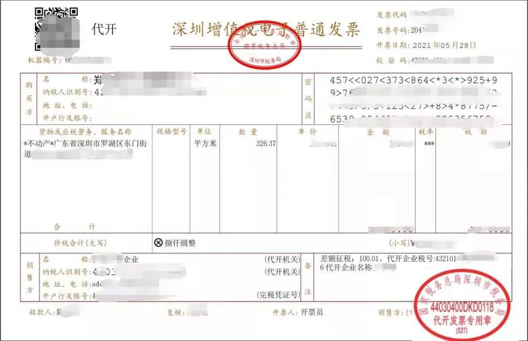 个人转让不动产代开增值税电子普通发票操作指引