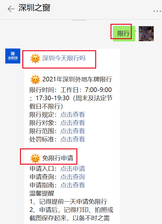 2021年6月5日6月6日周末深圳早晚高峰限行吗