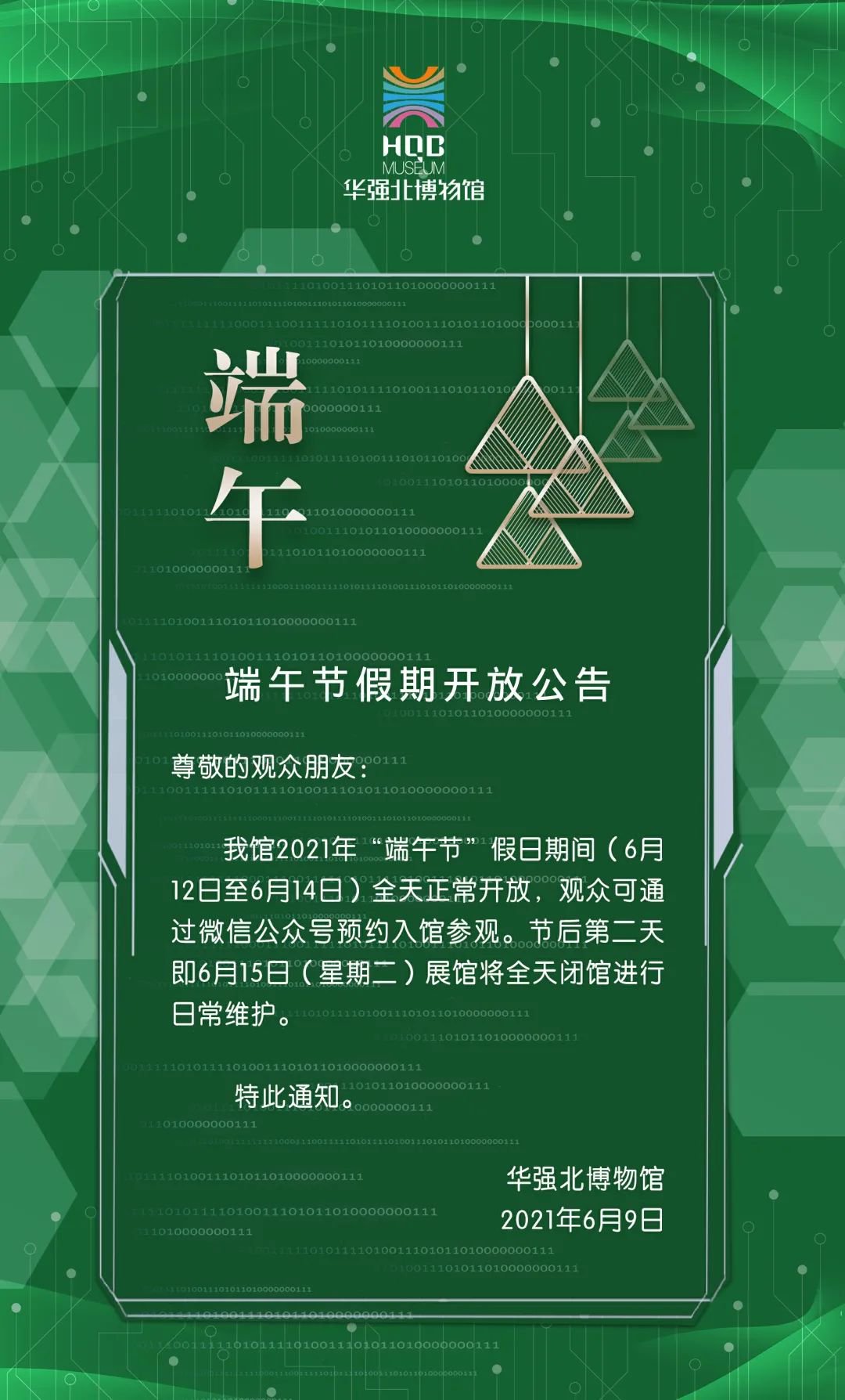 深圳华强北博物馆2021端午节假期开放安排
