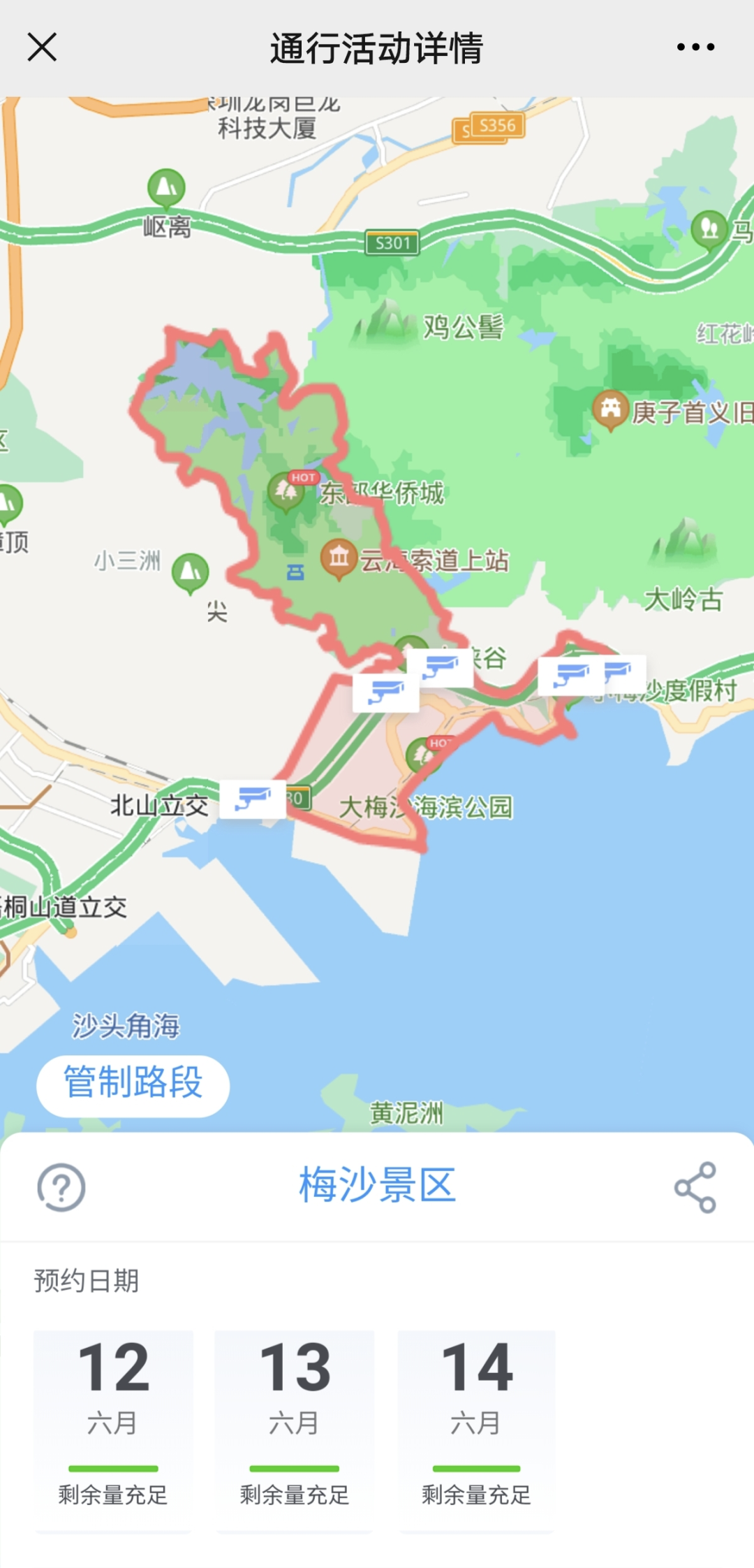2021端午节开车去大梅沙需要预约吗