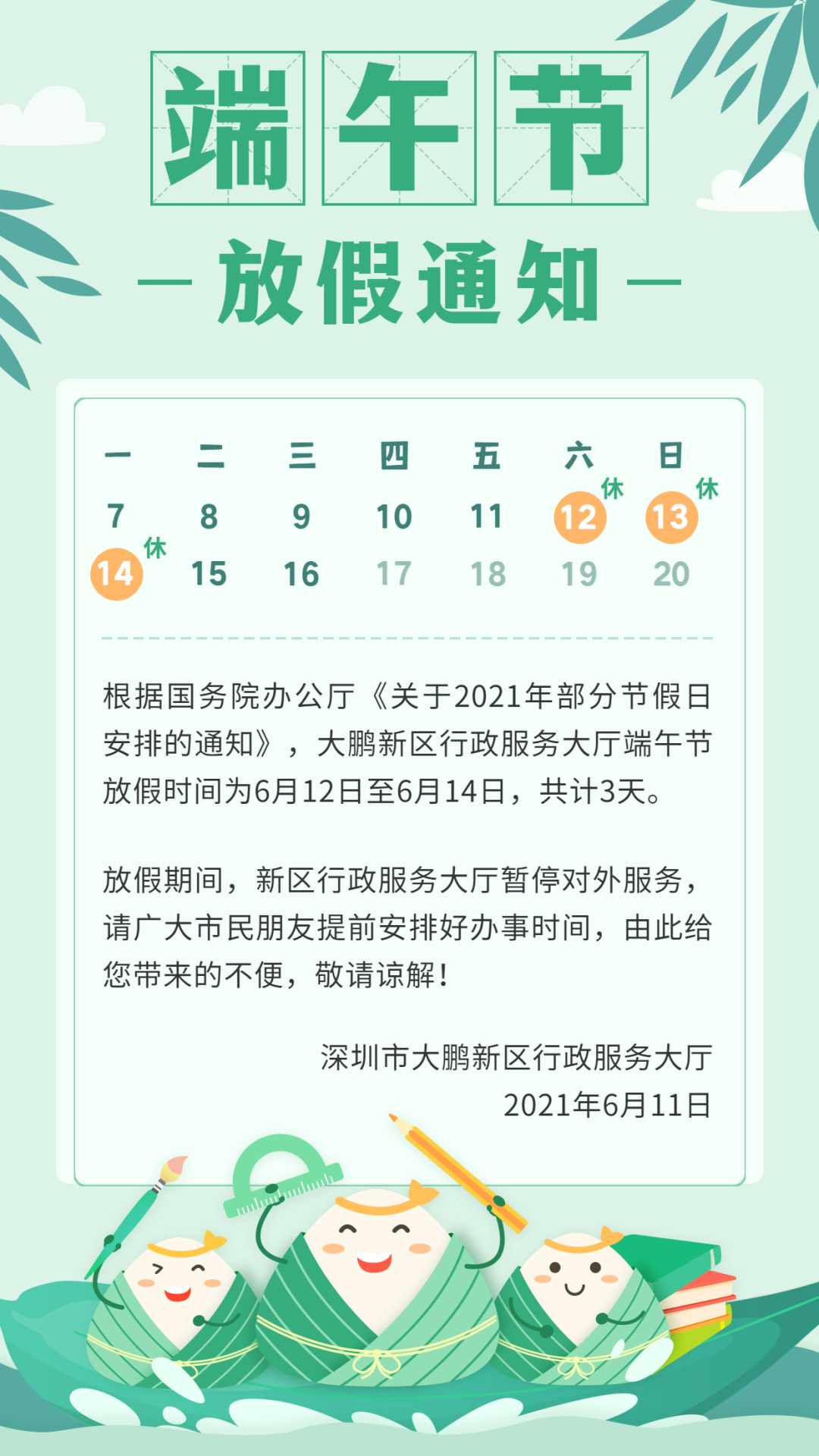 深圳大鹏新区行政服务大厅2021端午节期间上班吗