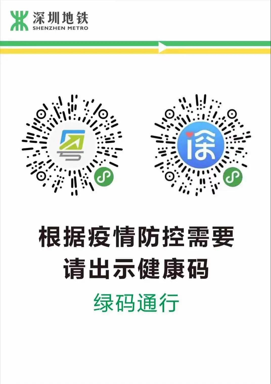 微信搜索或扫描文末二维码,关注【深圳之窗】微信公众号,回复关键词